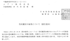 日本消防検定協会 型式鑑定書