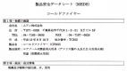 製品安全データシート